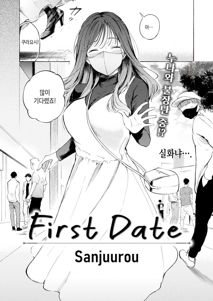 마트 점원이랑 데이트하는.manhwa - 이미지 4