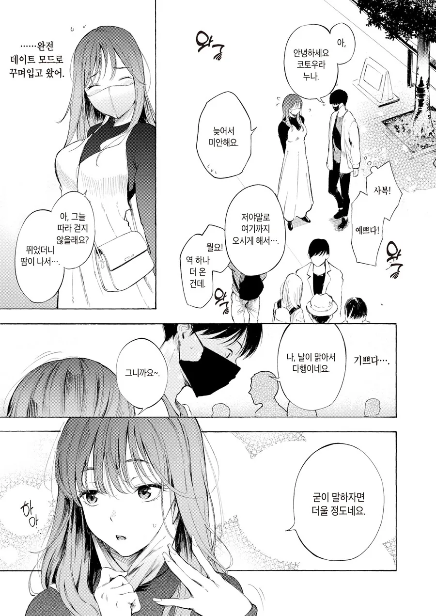 마트 점원이랑 데이트하는.manhwa - 이미지 5