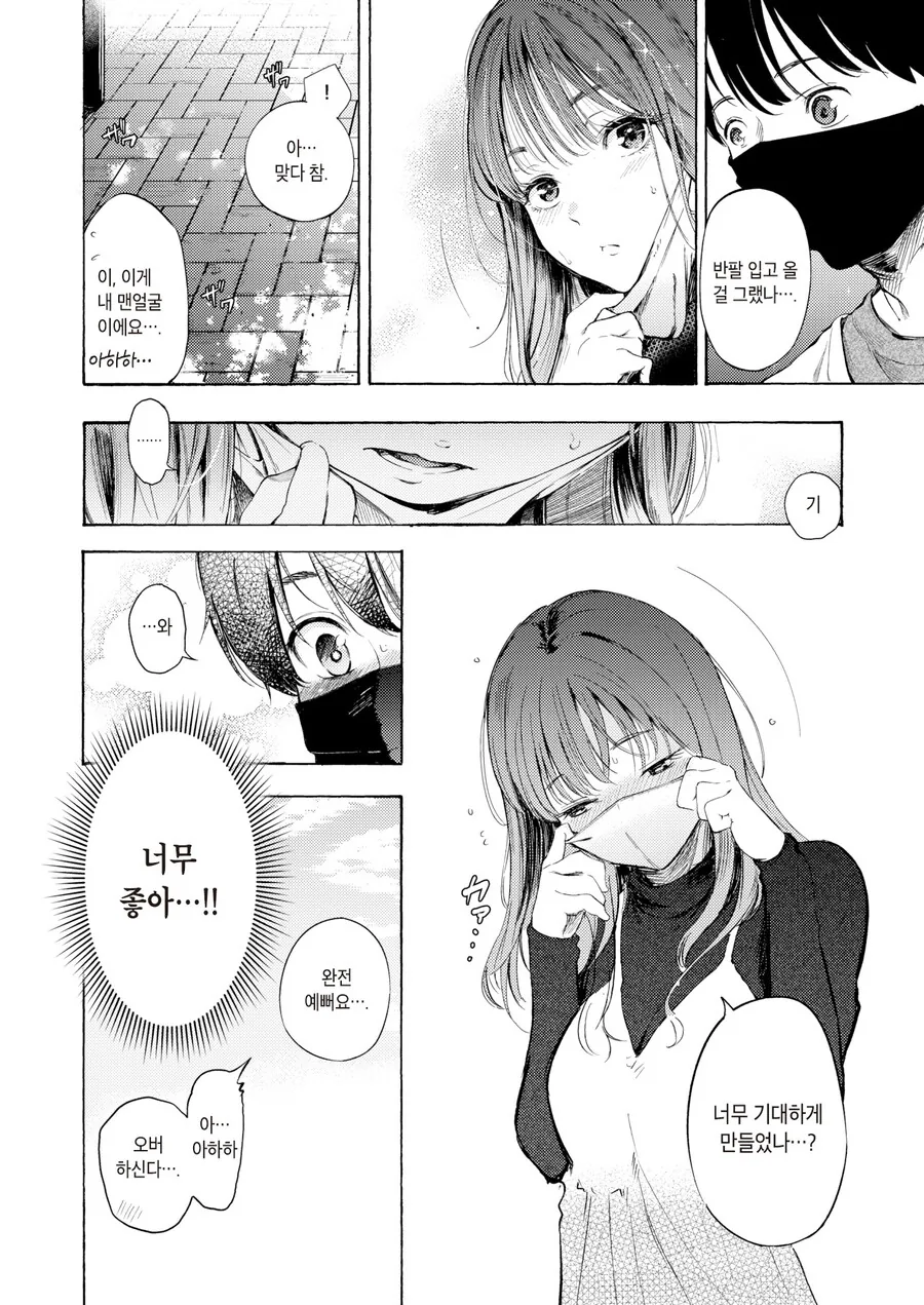 마트 점원이랑 데이트하는.manhwa - 이미지 6
