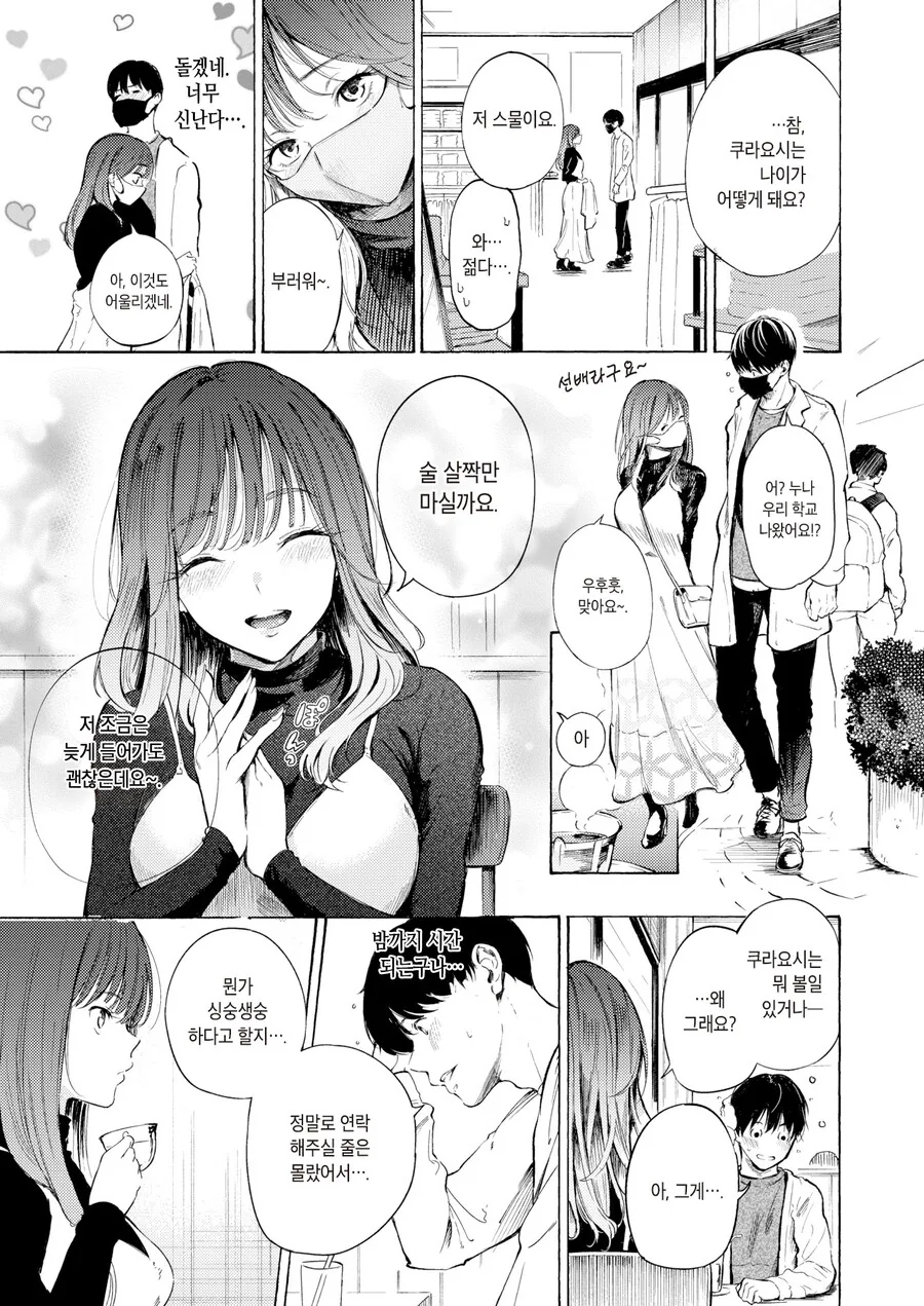 마트 점원이랑 데이트하는.manhwa - 이미지 7