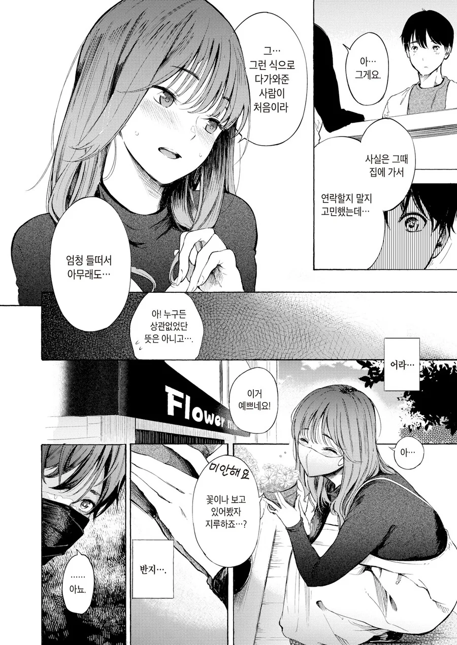 마트 점원이랑 데이트하는.manhwa - 이미지 8