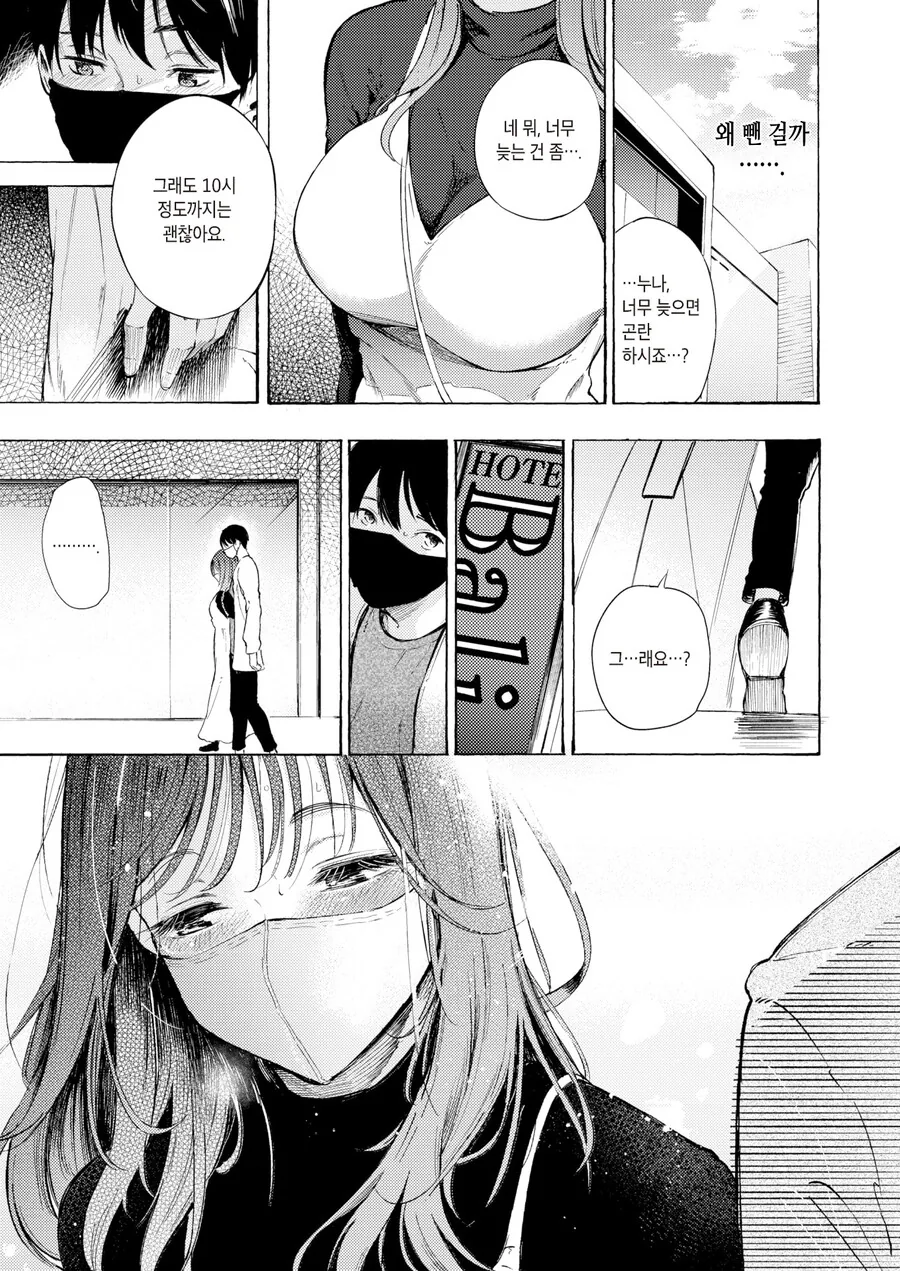 마트 점원이랑 데이트하는.manhwa - 이미지 9