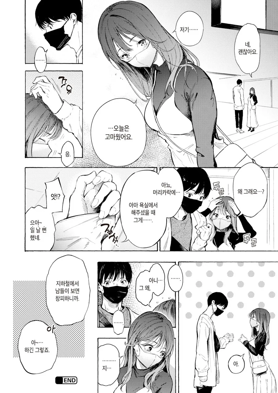 마트 점원이랑 데이트하는.manhwa - 이미지 12