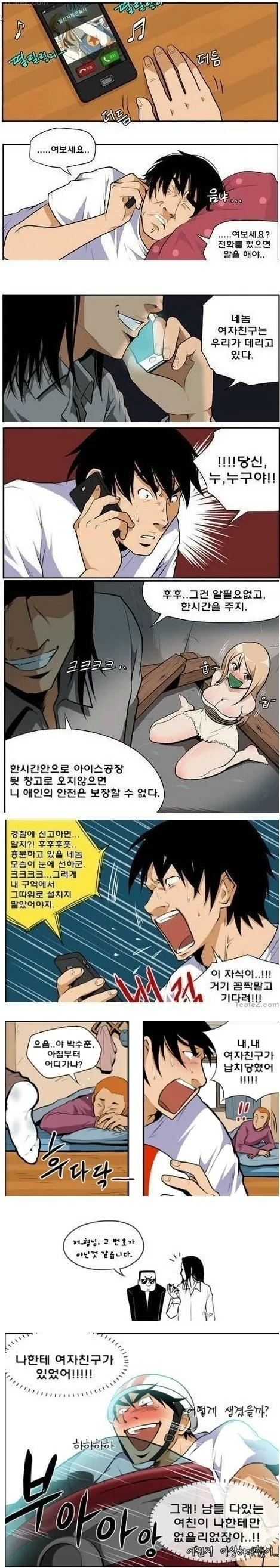 여자친구가 납치된 만화
