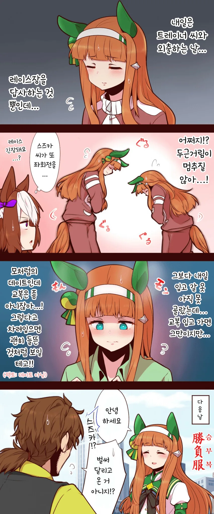 [말딸] 스즈카의 데이트 준비.manhwa