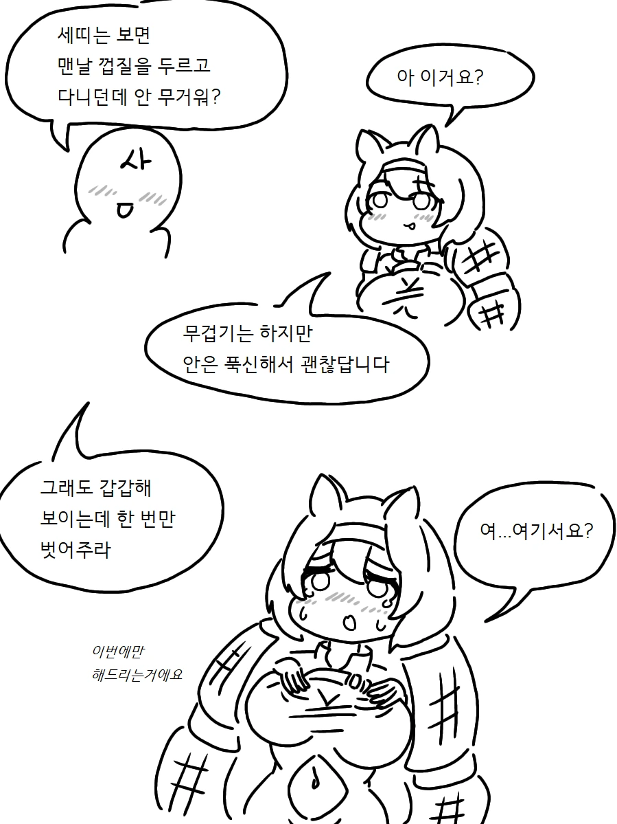 (라오) 세띠 껍질 벗기는.manwha