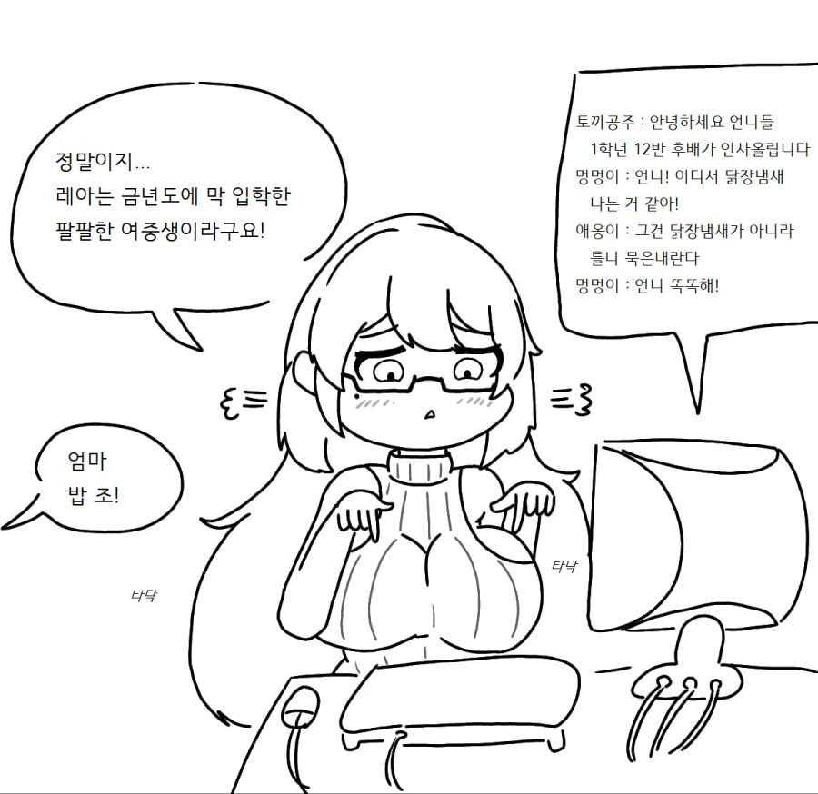(라오) 세띠 껍질 벗기는.manwha - 이미지 5