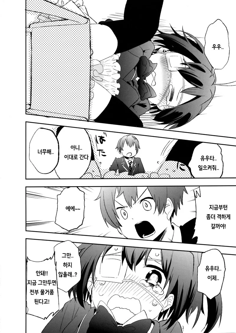 릿카를 의자에 묶어두고 강제로.manga - 이미지 8