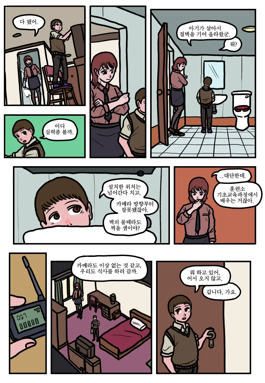 시간 회귀자를 죽이는 방법 ( 만화 ) - 이미지 8