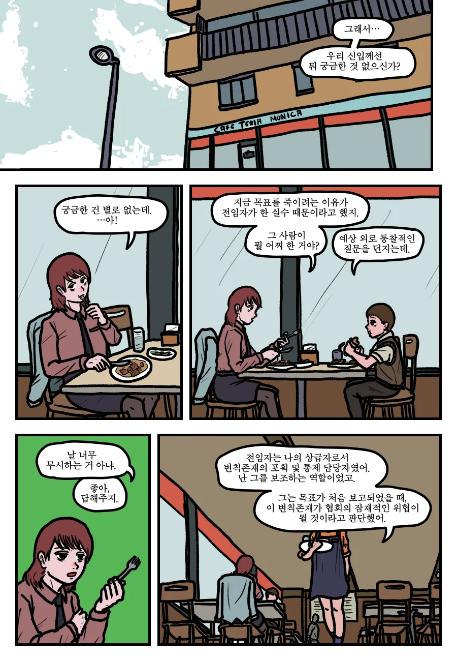 시간 회귀자를 죽이는 방법 ( 만화 ) - 이미지 9