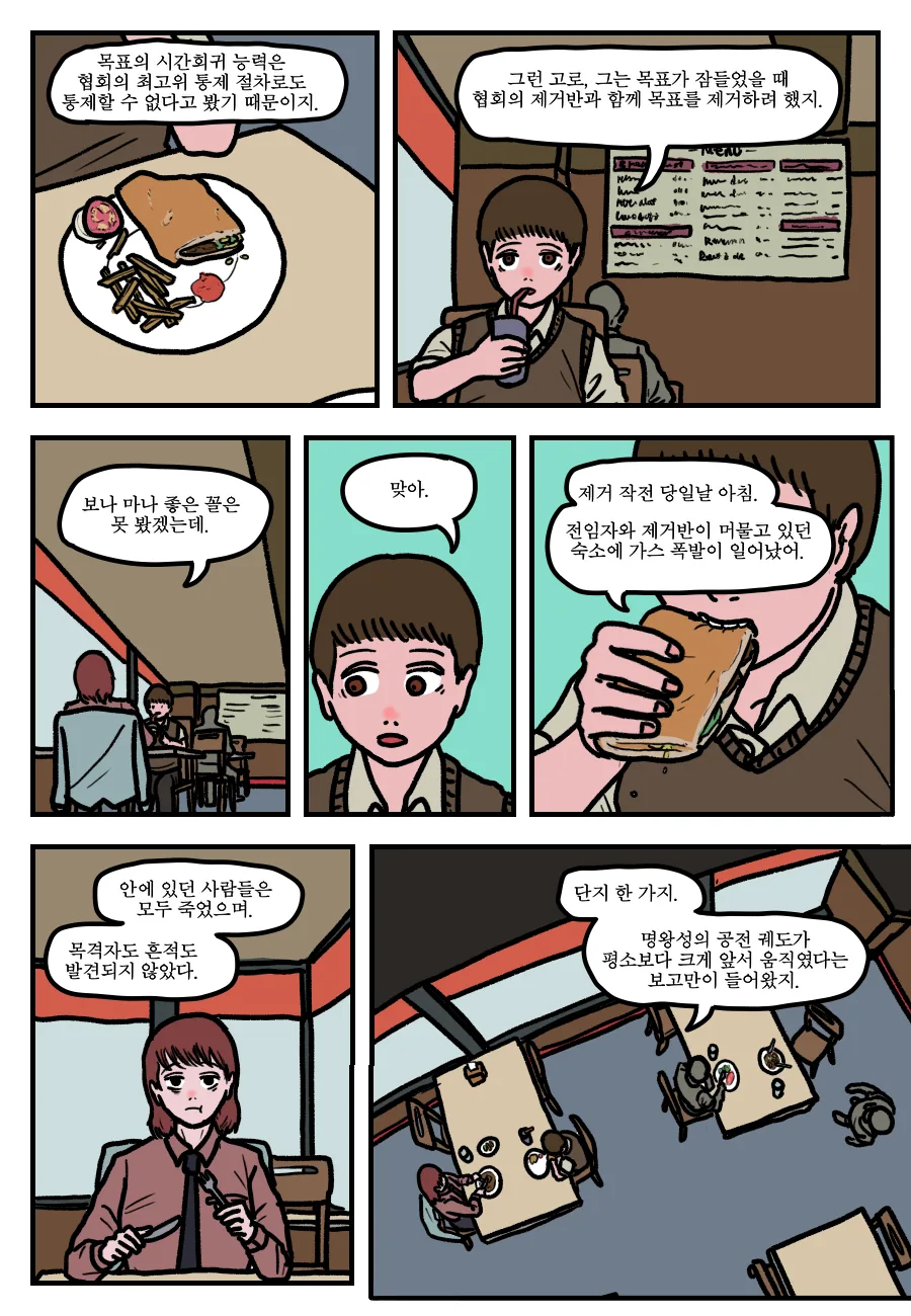 시간 회귀자를 죽이는 방법 ( 만화 ) - 이미지 10