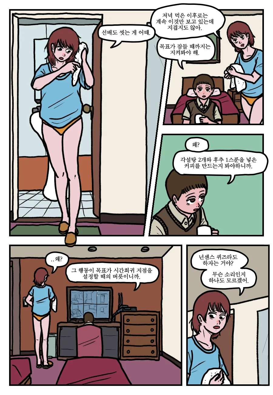 시간 회귀자를 죽이는 방법 ( 만화 ) - 이미지 12