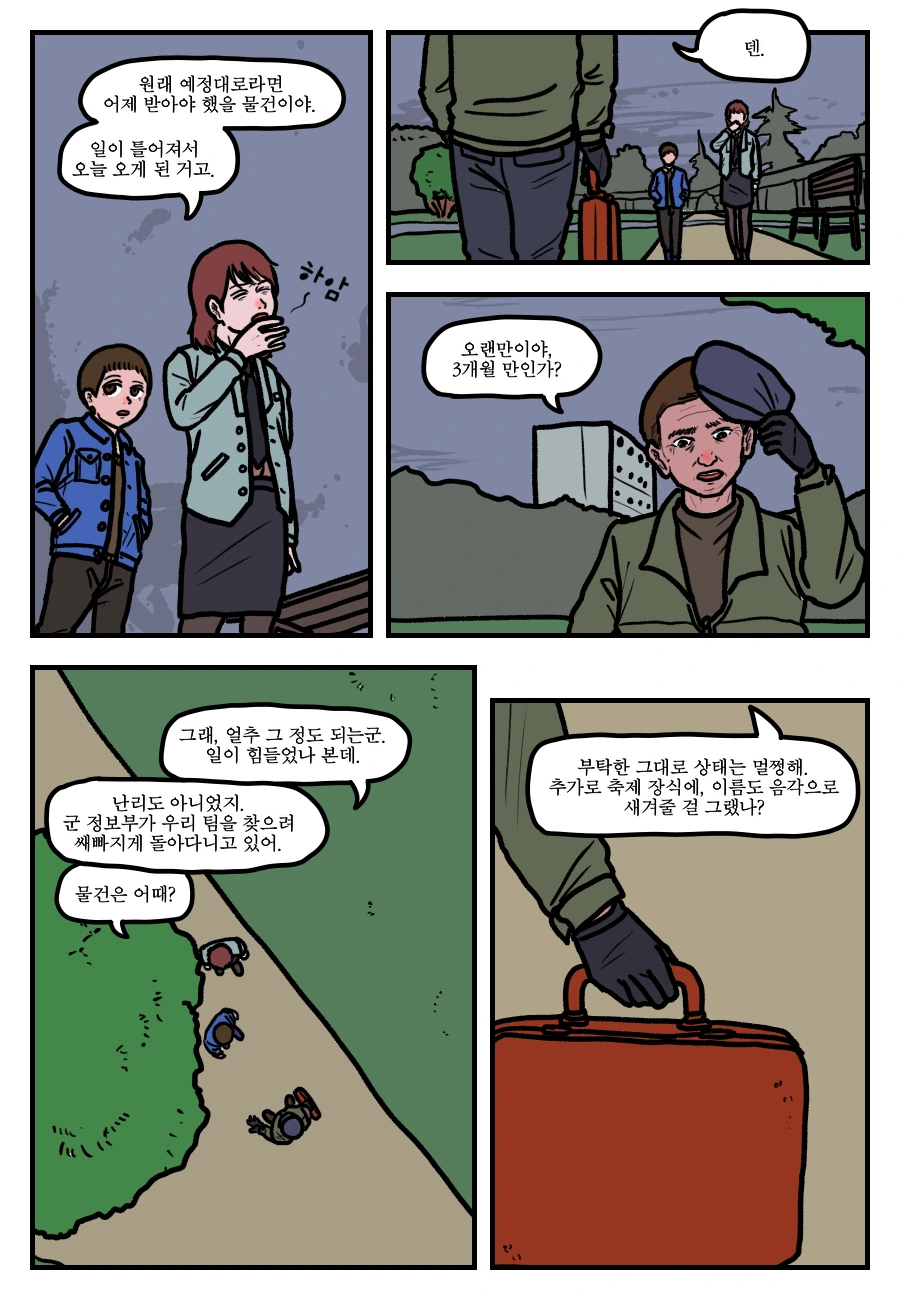 시간 회귀자를 죽이는 방법 ( 만화 ) - 이미지 15