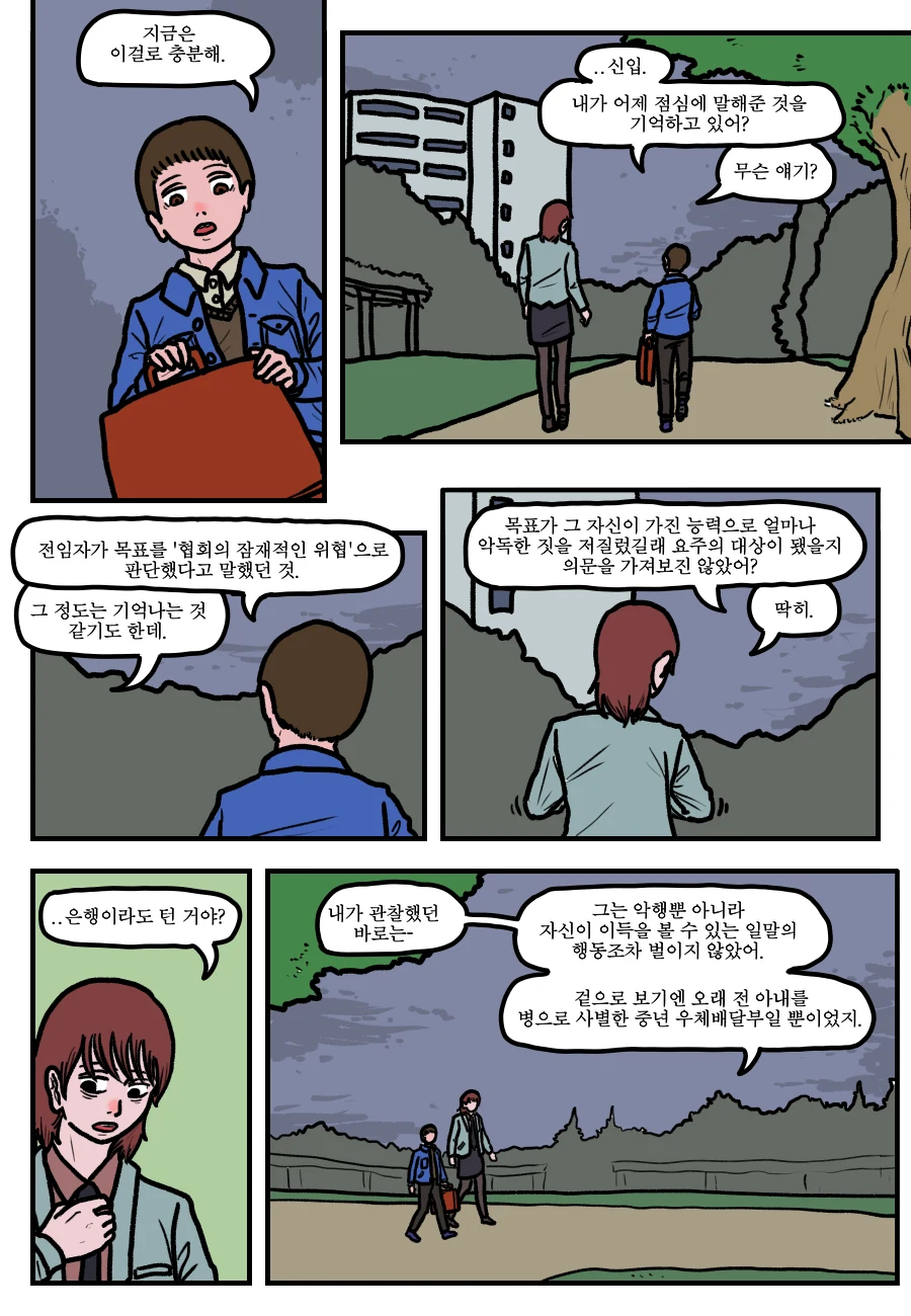 시간 회귀자를 죽이는 방법 ( 만화 ) - 이미지 16