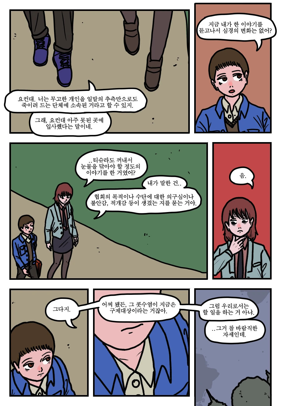 시간 회귀자를 죽이는 방법 ( 만화 ) - 이미지 17