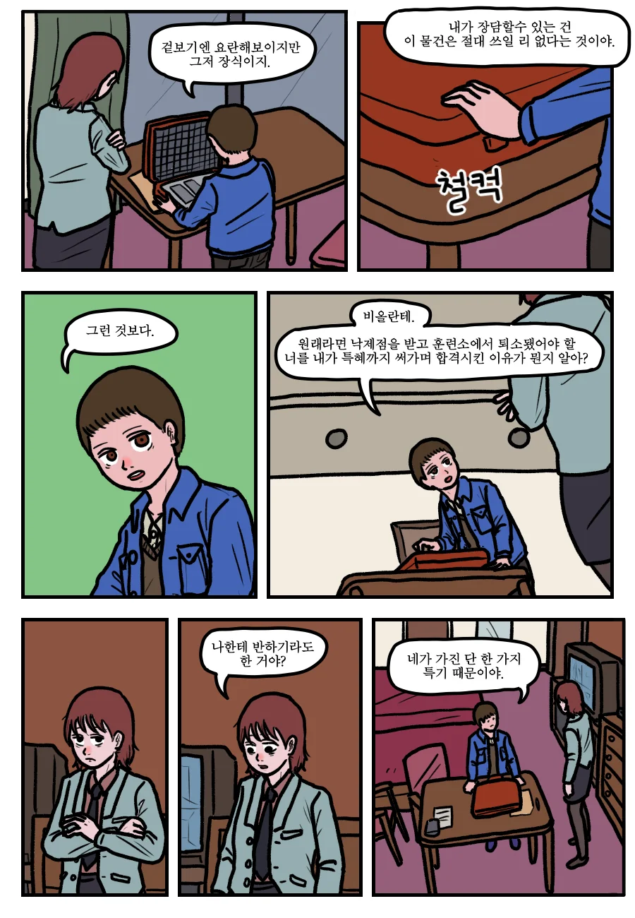 시간 회귀자를 죽이는 방법 ( 만화 ) - 이미지 19