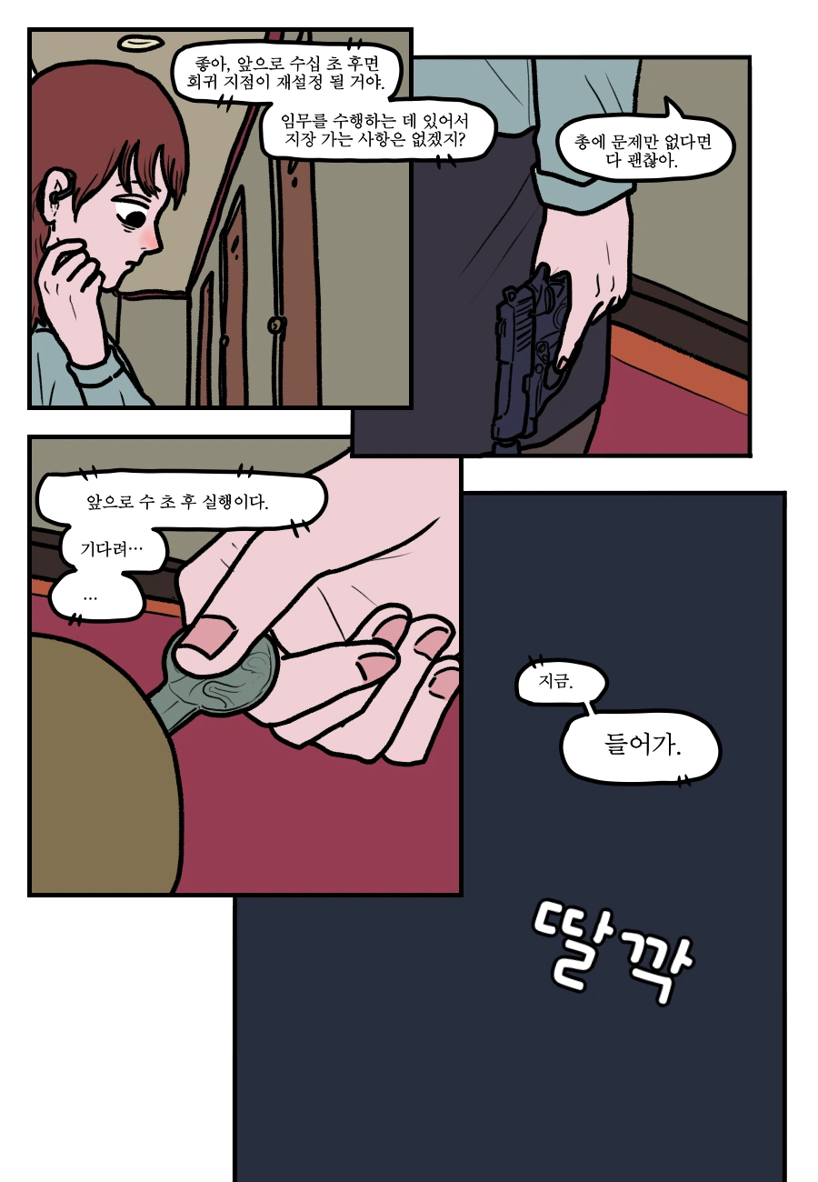 시간 회귀자를 죽이는 방법 ( 만화 ) - 이미지 24