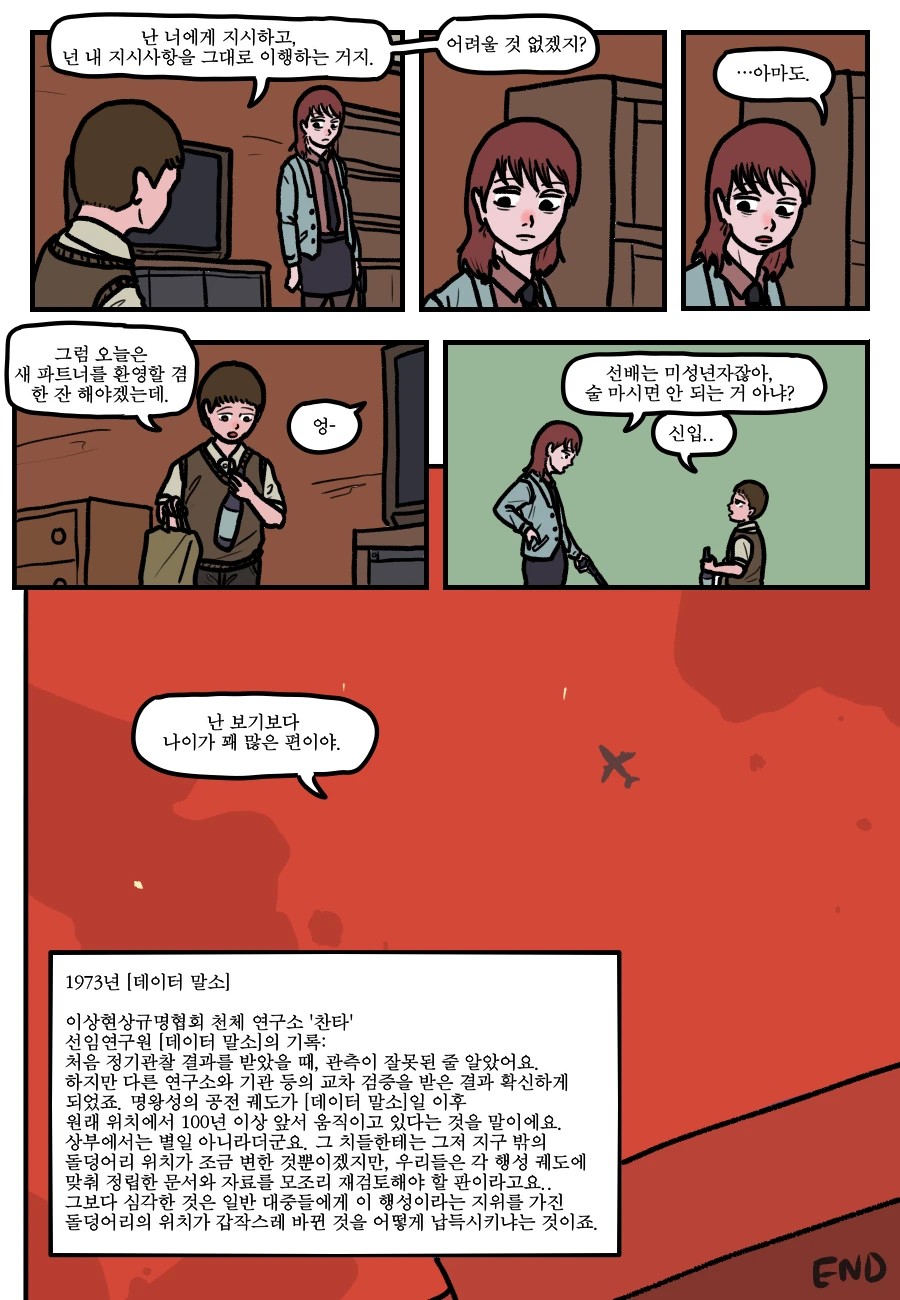 시간 회귀자를 죽이는 방법 ( 만화 ) - 이미지 28