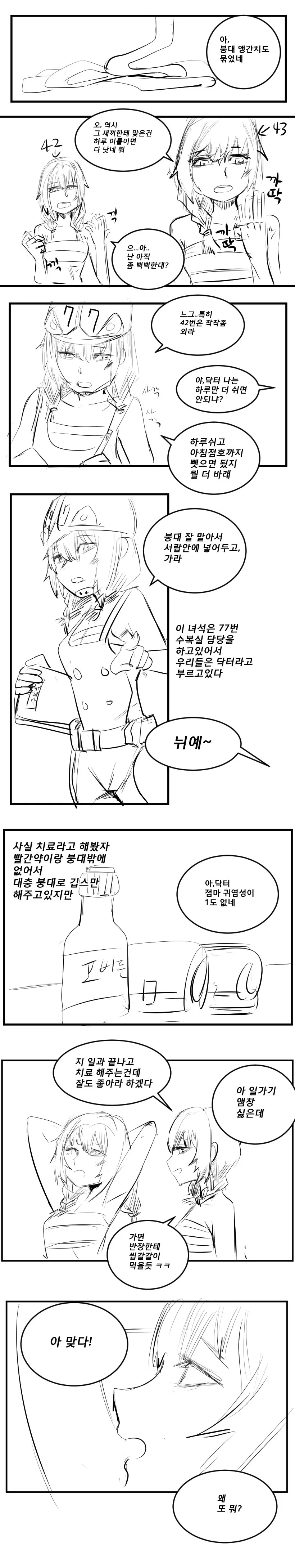 라오진) 더치걸 만화 2.manhwa