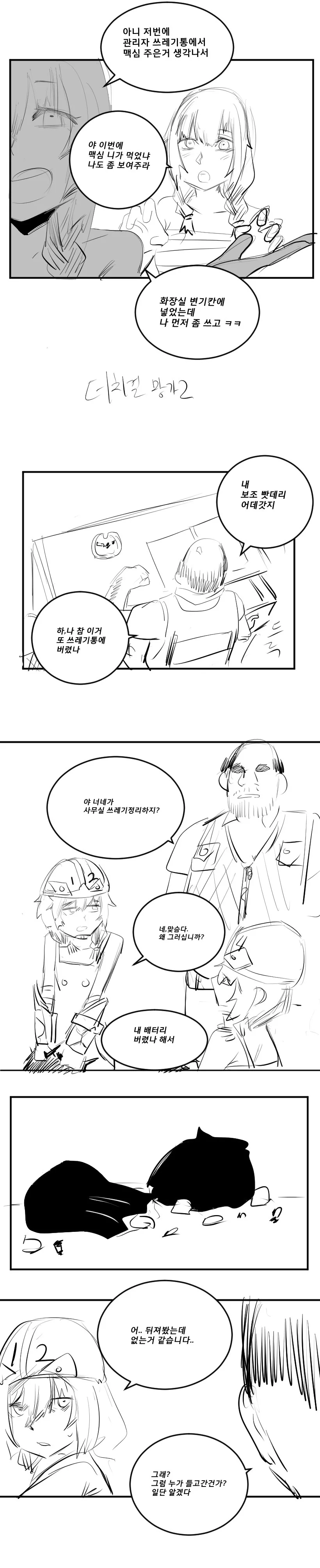 라오진) 더치걸 만화 2.manhwa - 이미지 2
