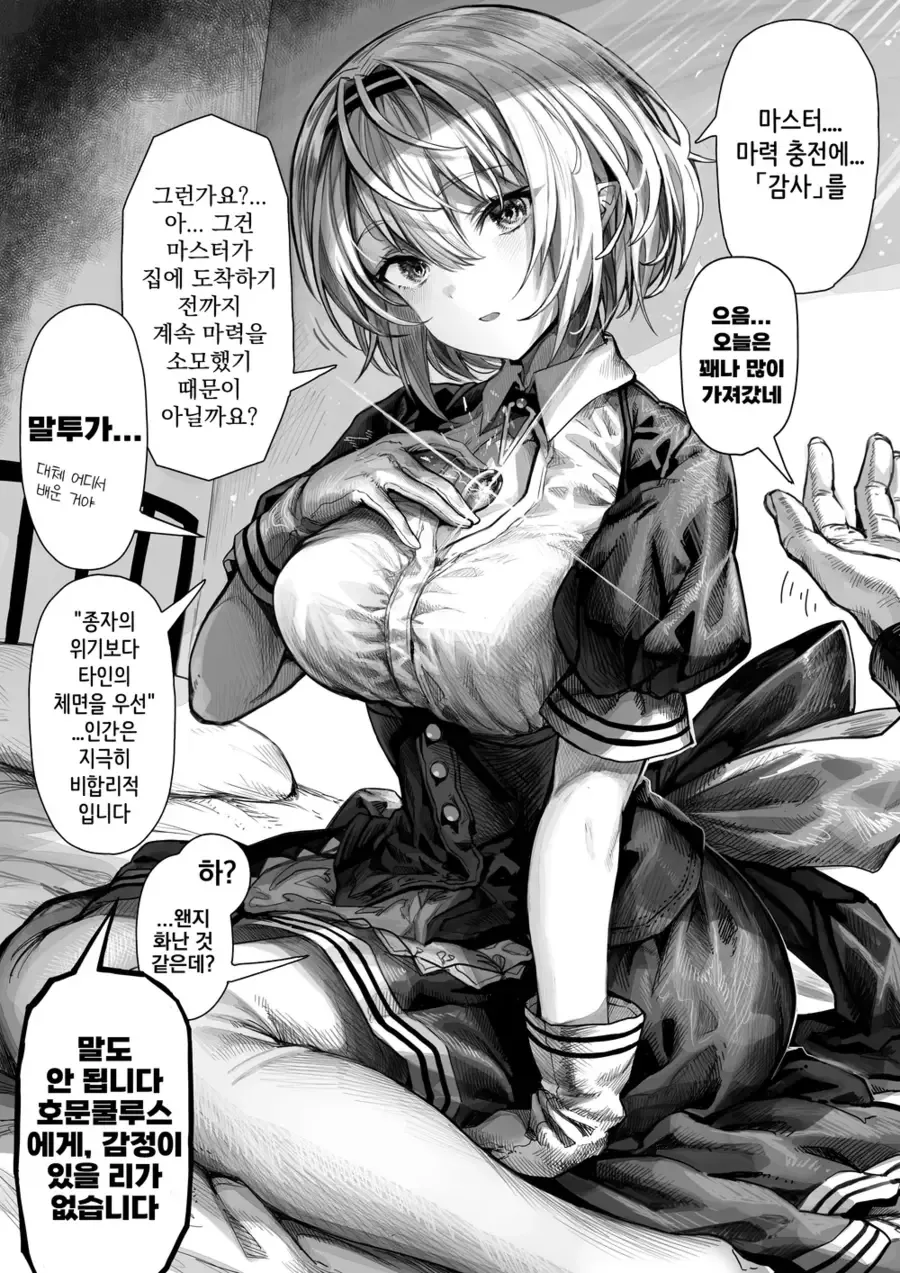 버려진 호문클루스 만화 - 이미지 6