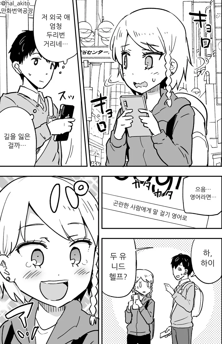 에어팟과 번역기로 외국인과 친구먹는.manhwa