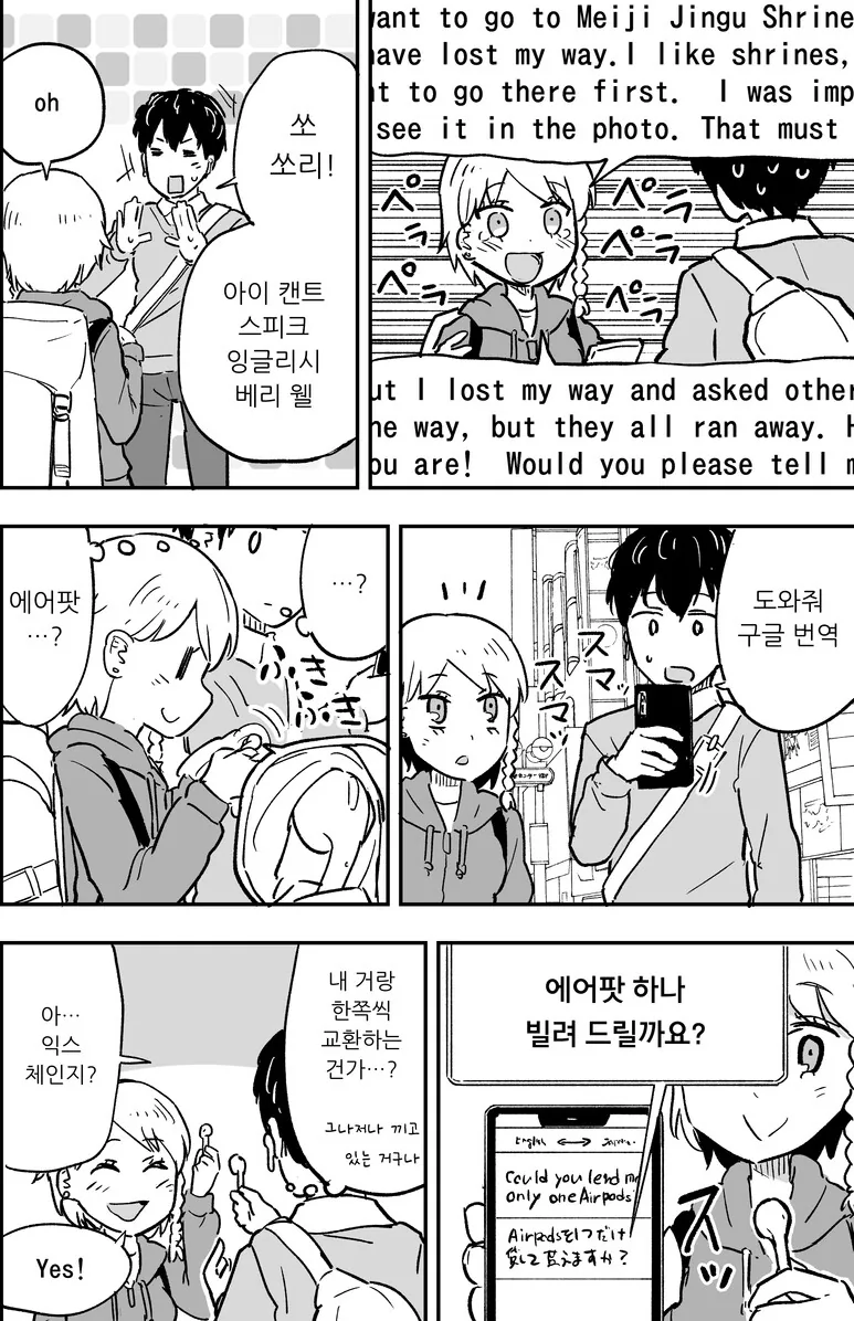 에어팟과 번역기로 외국인과 친구먹는.manhwa - 이미지 2