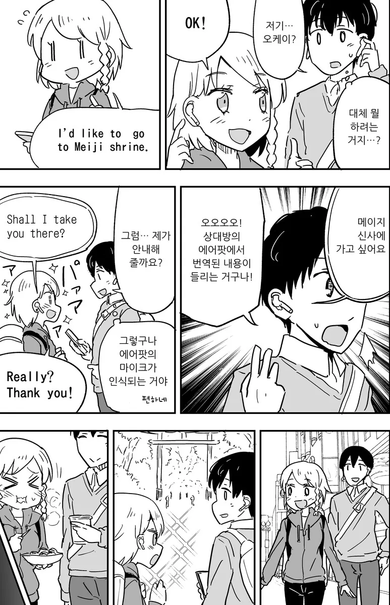 에어팟과 번역기로 외국인과 친구먹는.manhwa - 이미지 3