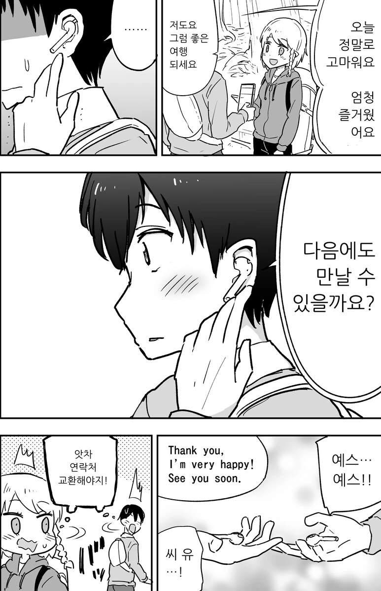 에어팟과 번역기로 외국인과 친구먹는.manhwa - 이미지 4