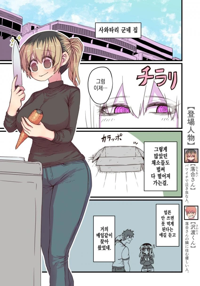 복선이 드러난 울보 이혼녀 만화.manwha