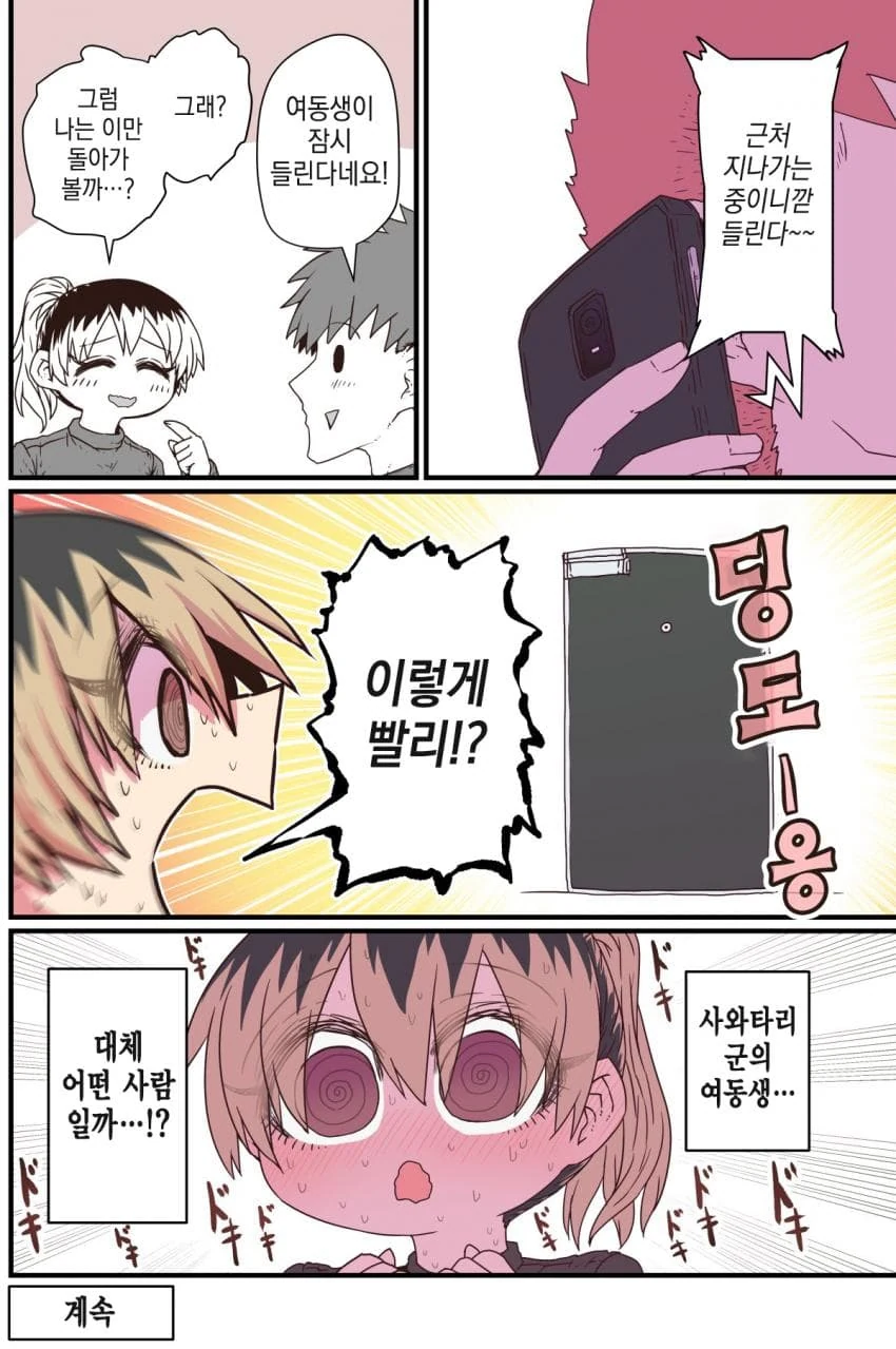 복선이 드러난 울보 이혼녀 만화.manwha - 이미지 4
