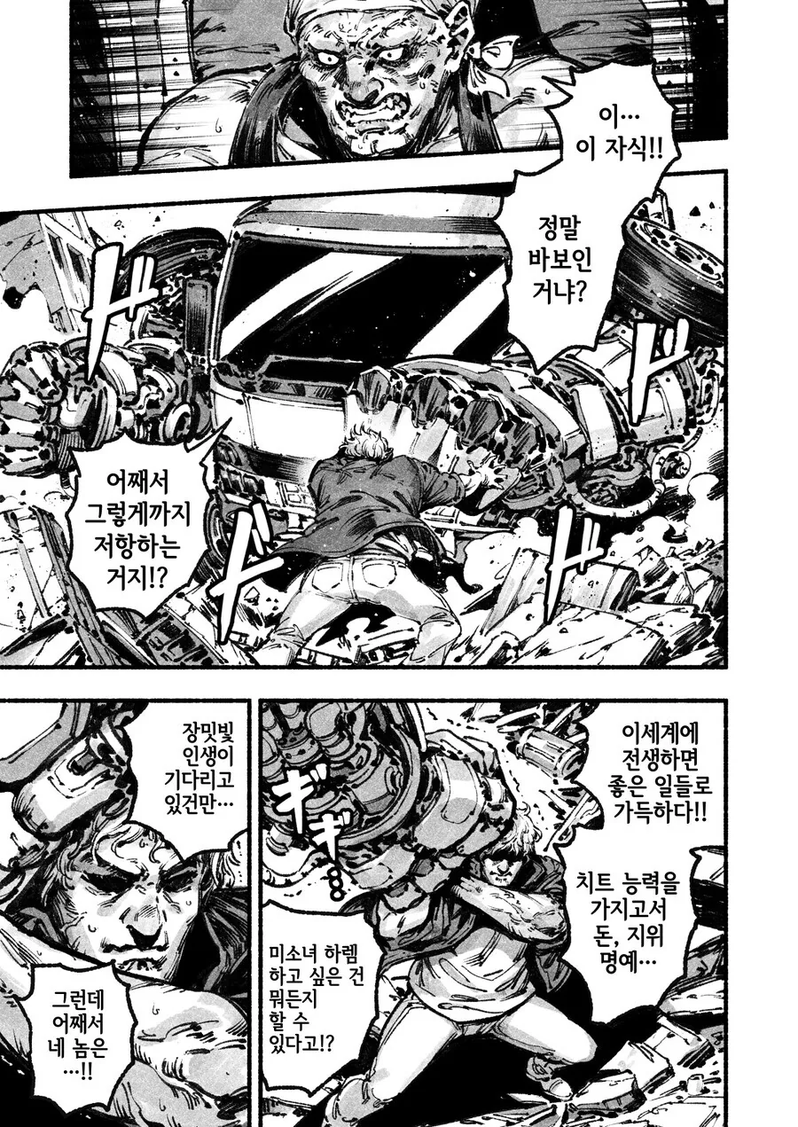 이세계 전생트럭 만화