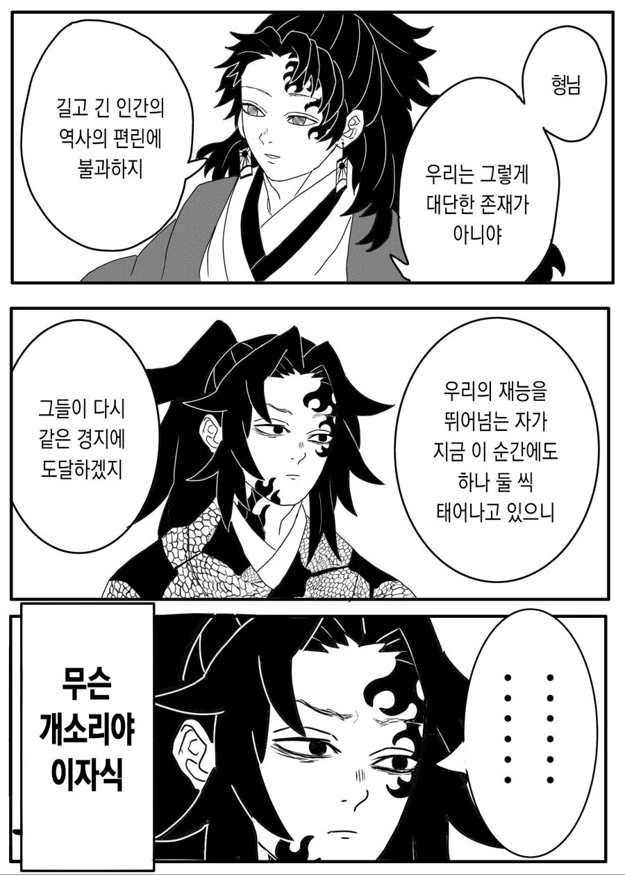 (귀멸) 너무 이상한 사람들만 모인 귀살대.manga