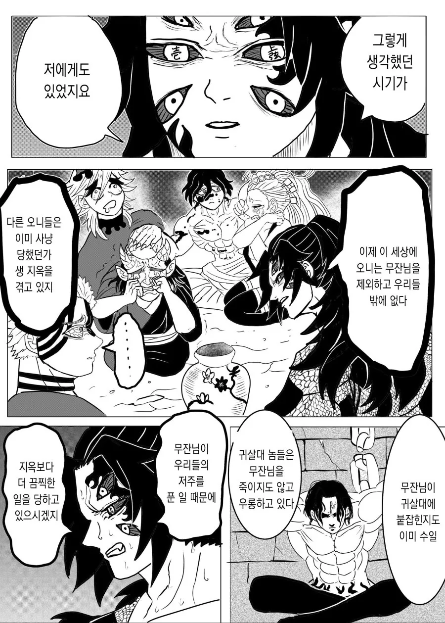 (귀멸) 너무 이상한 사람들만 모인 귀살대.manga - 이미지 2