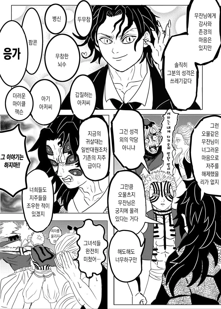 (귀멸) 너무 이상한 사람들만 모인 귀살대.manga - 이미지 3