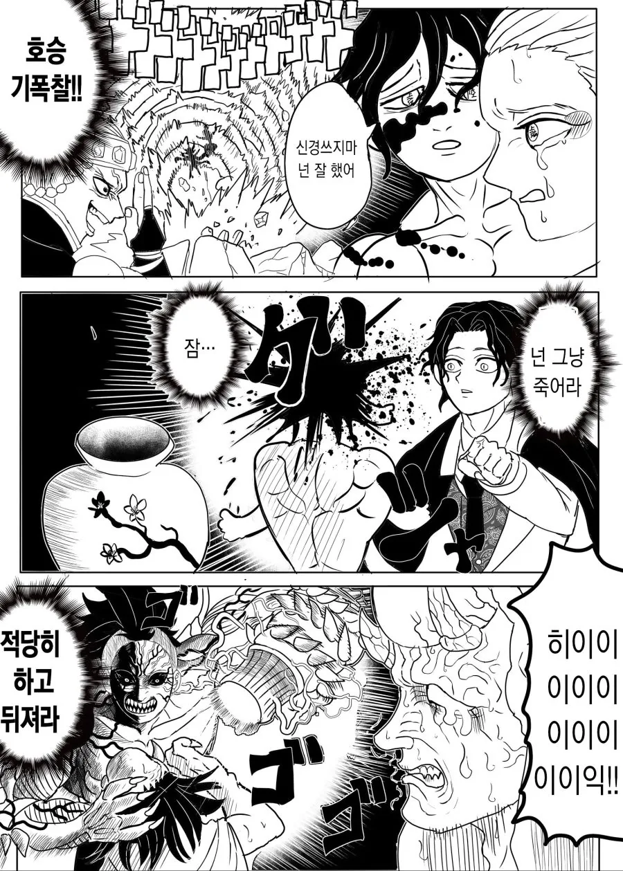 (귀멸) 너무 이상한 사람들만 모인 귀살대.manga - 이미지 4