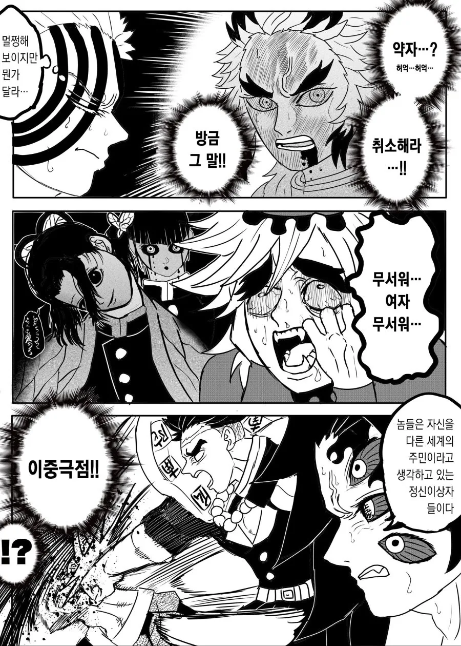 (귀멸) 너무 이상한 사람들만 모인 귀살대.manga - 이미지 5