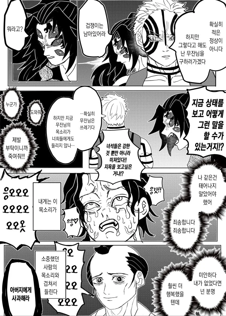 (귀멸) 너무 이상한 사람들만 모인 귀살대.manga - 이미지 6