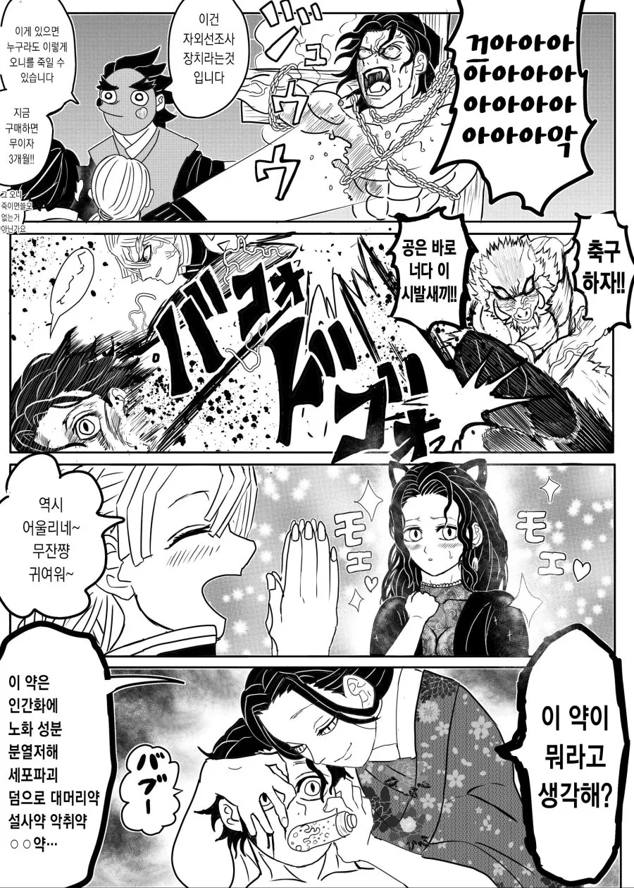 (귀멸) 너무 이상한 사람들만 모인 귀살대.manga - 이미지 8