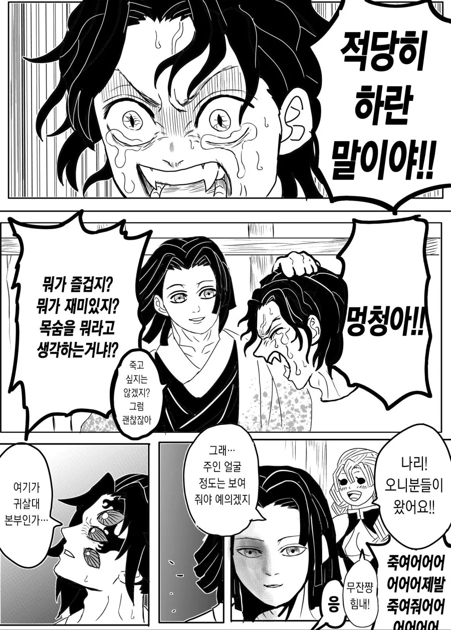 (귀멸) 너무 이상한 사람들만 모인 귀살대.manga - 이미지 9