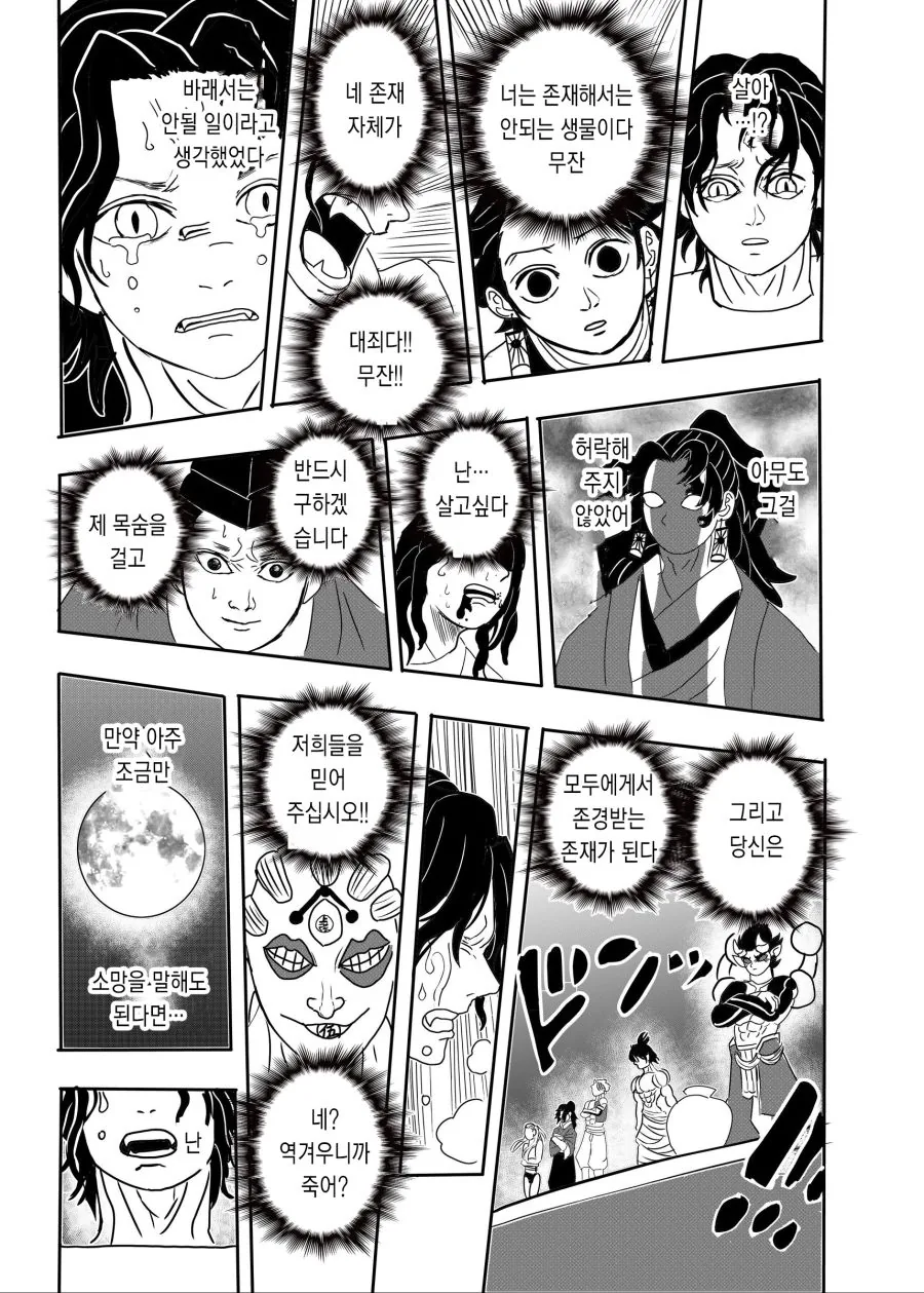 (귀멸) 너무 이상한 사람들만 모인 귀살대.manga - 이미지 13