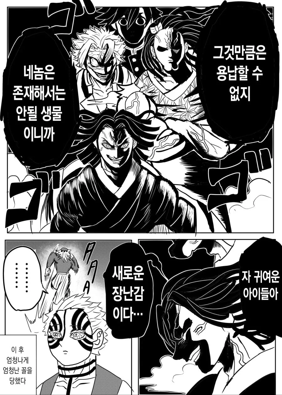 (귀멸) 너무 이상한 사람들만 모인 귀살대.manga - 이미지 15