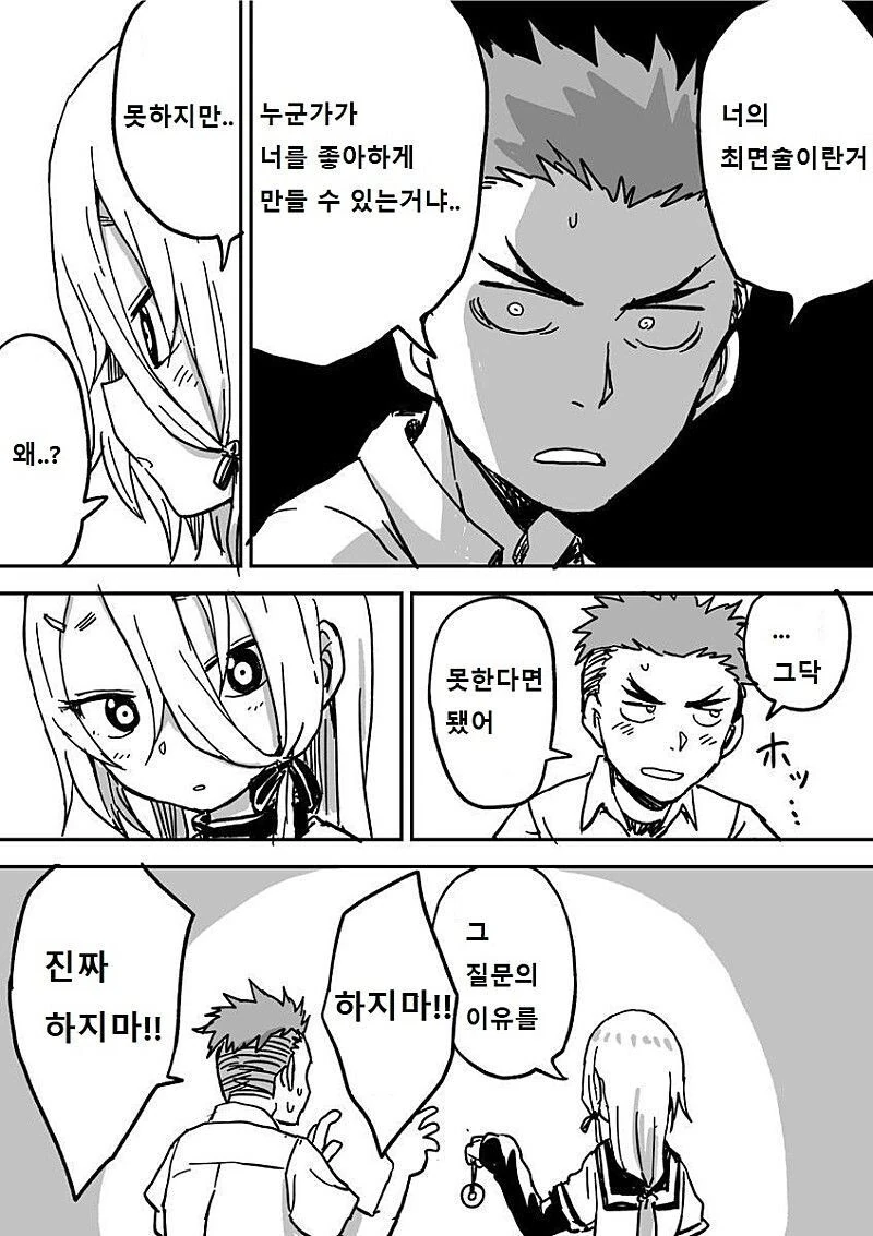 최면에 조종 당하는 남자.manhwa - 이미지 4