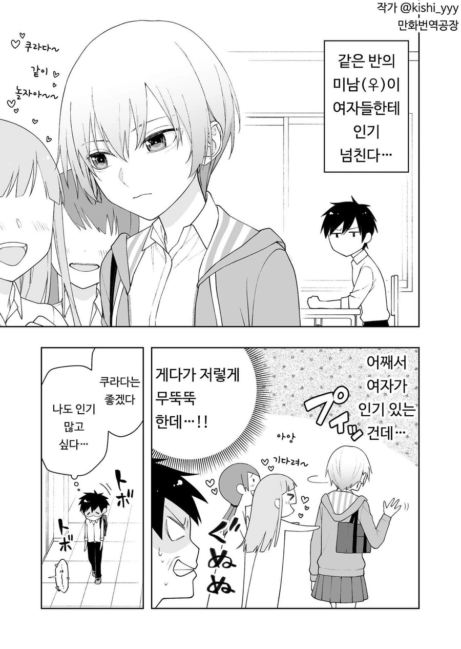 잘생긴 여자애가 숨기고 있는 비밀 만화