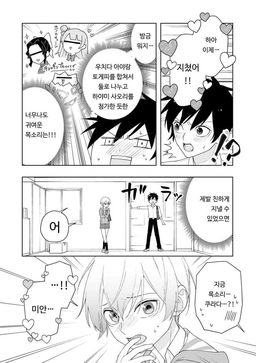 잘생긴 여자애가 숨기고 있는 비밀 만화 - 이미지 2