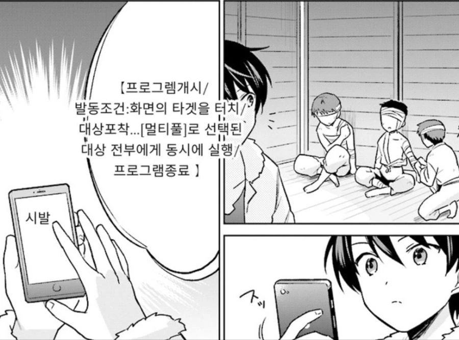스마트폰으로 이세계의 전쟁을 제압하는 만화