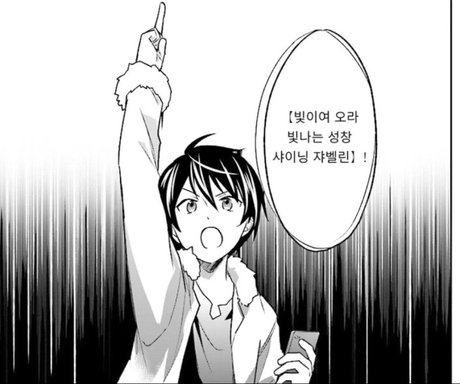 스마트폰으로 이세계의 전쟁을 제압하는 만화 - 이미지 3