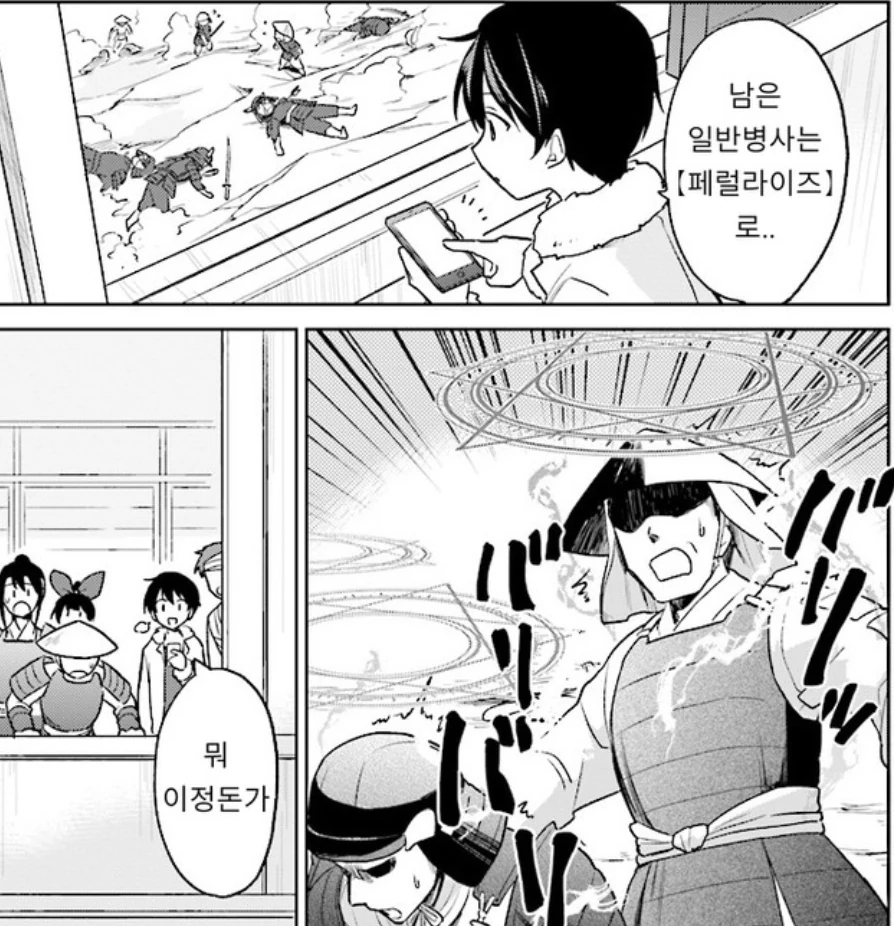 스마트폰으로 이세계의 전쟁을 제압하는 만화 - 이미지 5