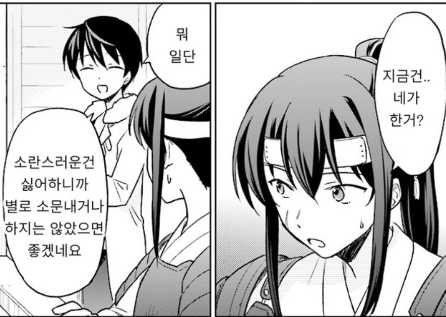 스마트폰으로 이세계의 전쟁을 제압하는 만화 - 이미지 6
