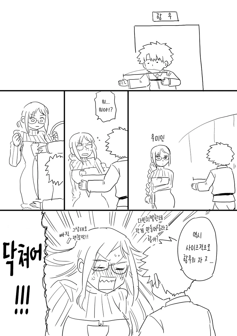 우미인의 신축성이 신경쓰이는.manga - 이미지 2